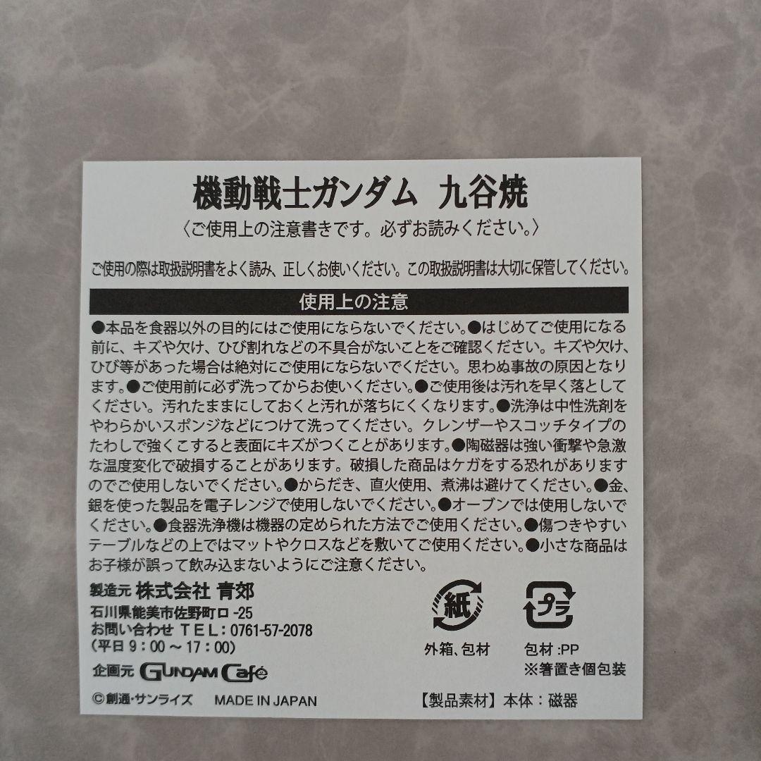 新品未使用‼️ガンダム【九谷焼豆皿 6枚セット】ガンダムカフェ限定
