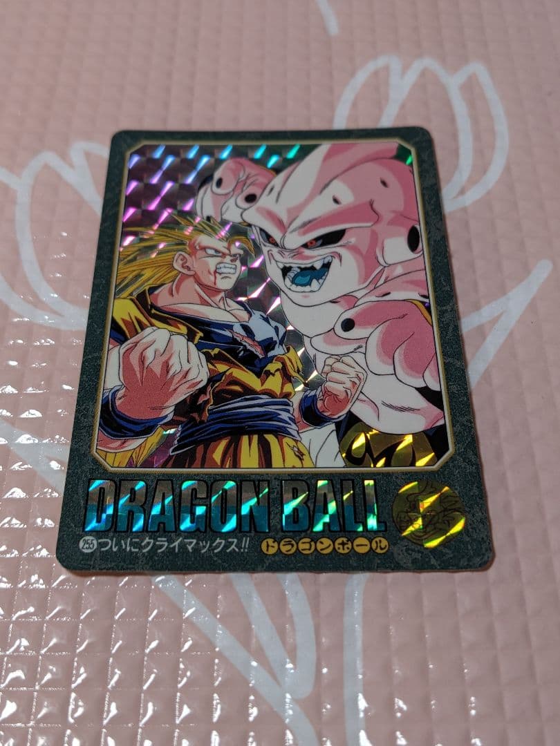 ドラゴンボールZ ビジュアルアドベンチャー 255 未使用美品