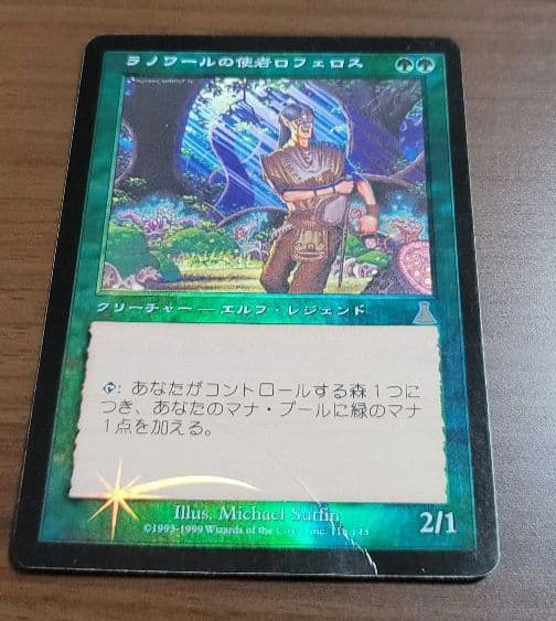 マジックザギャザリング　ラノワールの使者ロフェロス　foil