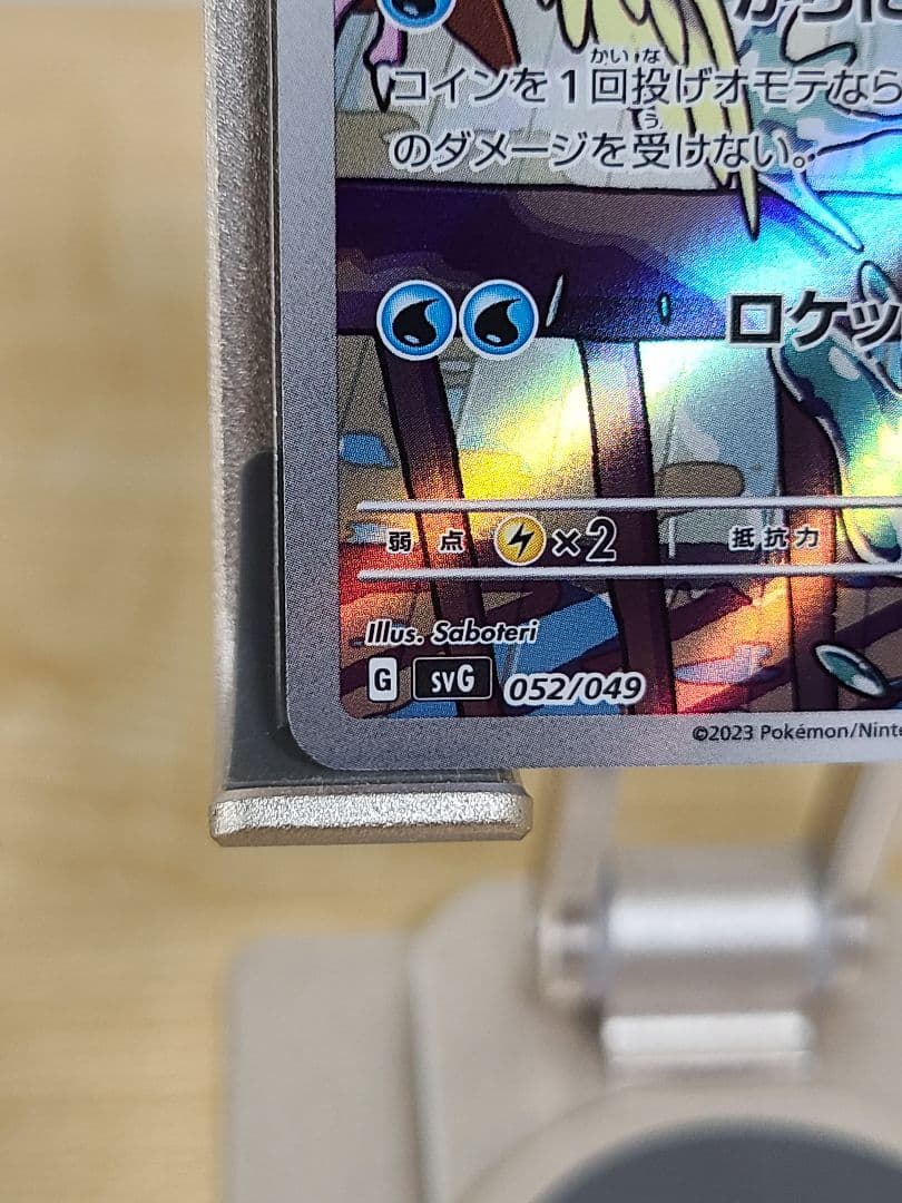 ポケモンカード ゼニガメ AR SVG 052/049スペシャルデッキセットex