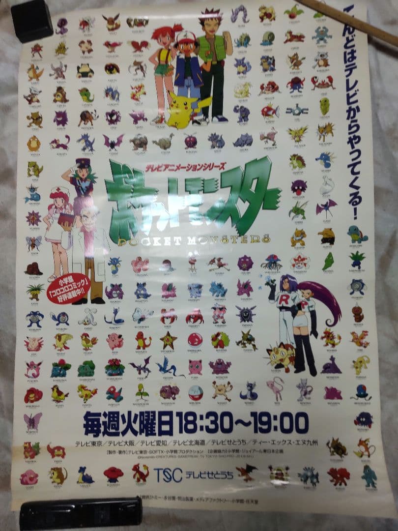 ポケモンショックで放送中止になったポケモン ポスター TVせとうち 【激レア】