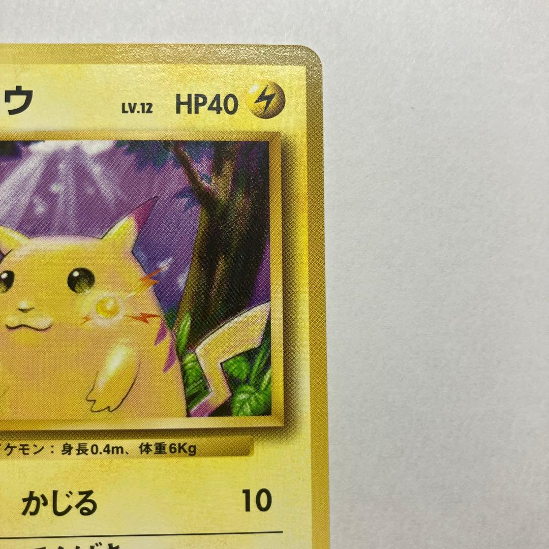激レア！！【旧裏】【美品】ピカチュウ ● 第1弾拡張パック