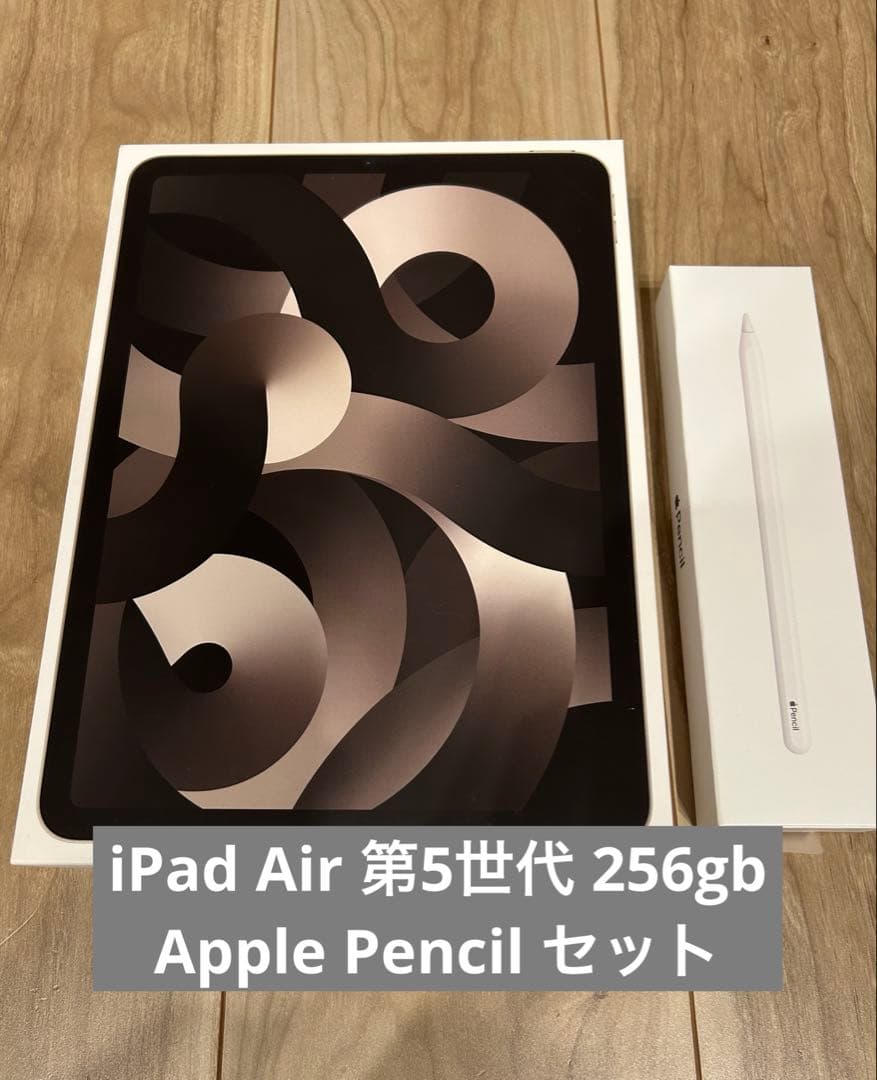 iPad Air (第5世代) 256GB wi-fi モデル