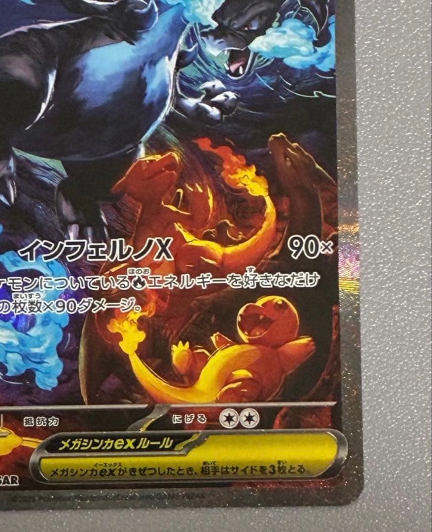 【早い者勝ち、美品】メガリザードンX ex SAR 110/080 M2