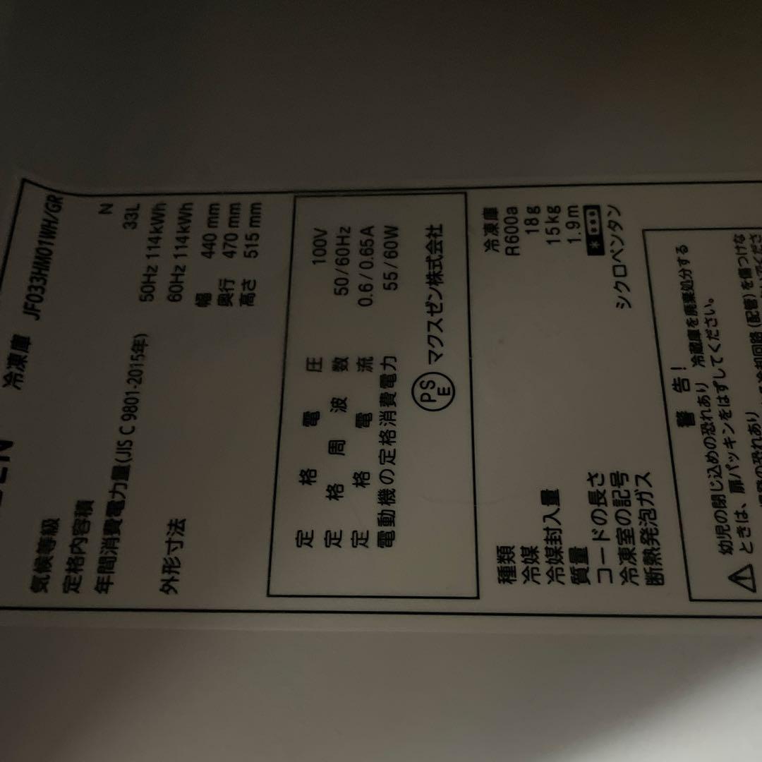MAXZEN 冷凍庫 家庭用 小型 33L 右開き