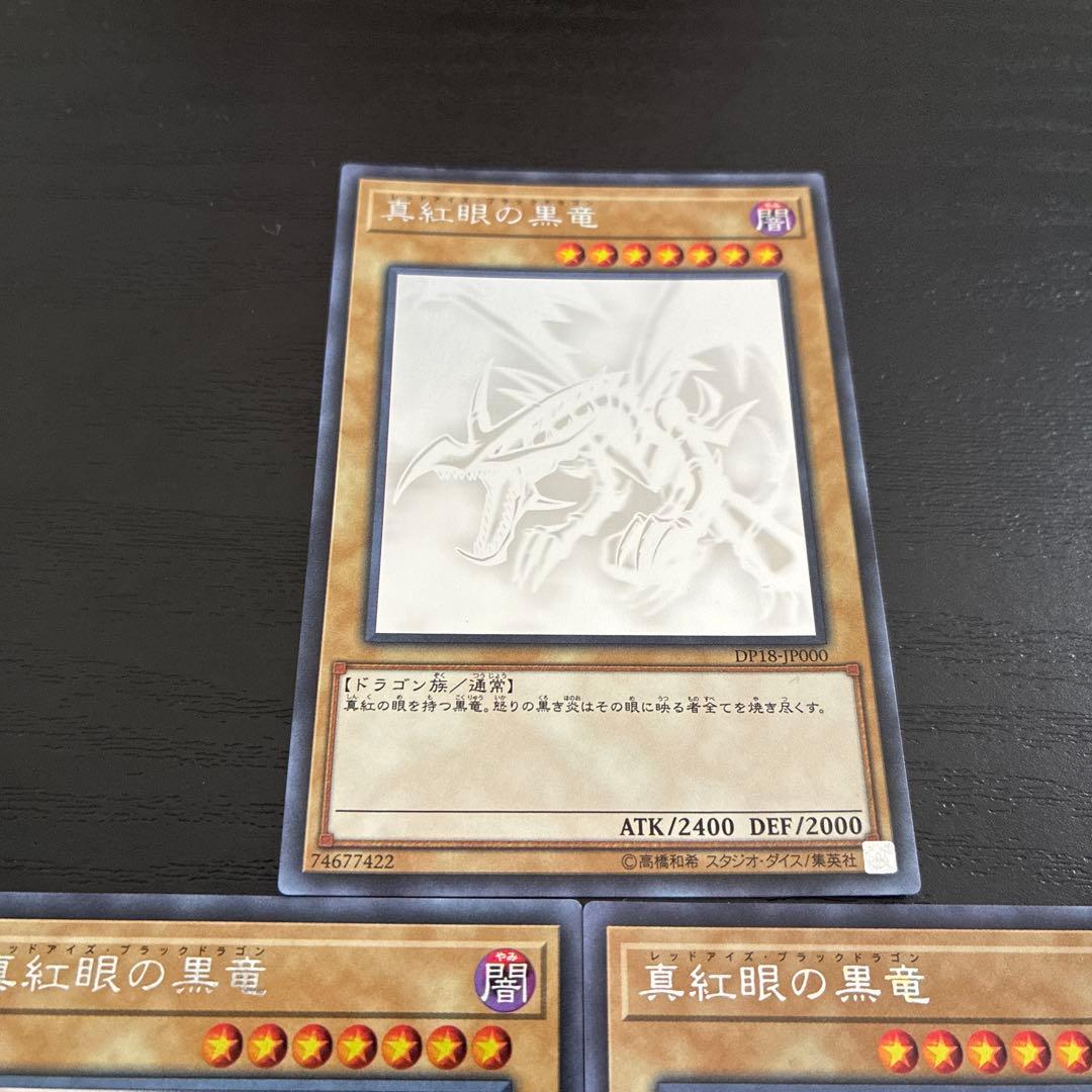 遊戯王　真紅眼の黒竜 ホログラフィックレア3枚