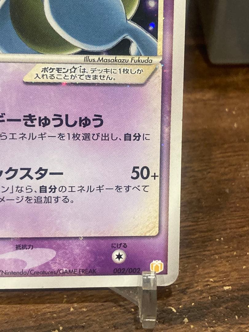 大特価品 ミュウツー スター☆ ギフトボックスミュウルカリオ【ポケモンカード】