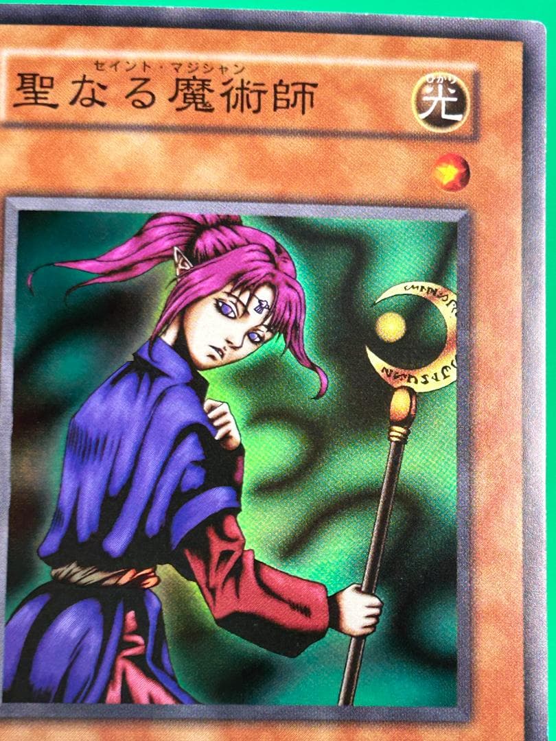 【美品 ③ 聖なる魔術師 スーパーレア】ワンオーナー 初期 遊戯王 Vol.4