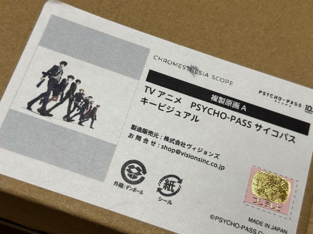 PSYCHO-PASS サイコパス　キービジュアル　複製原画