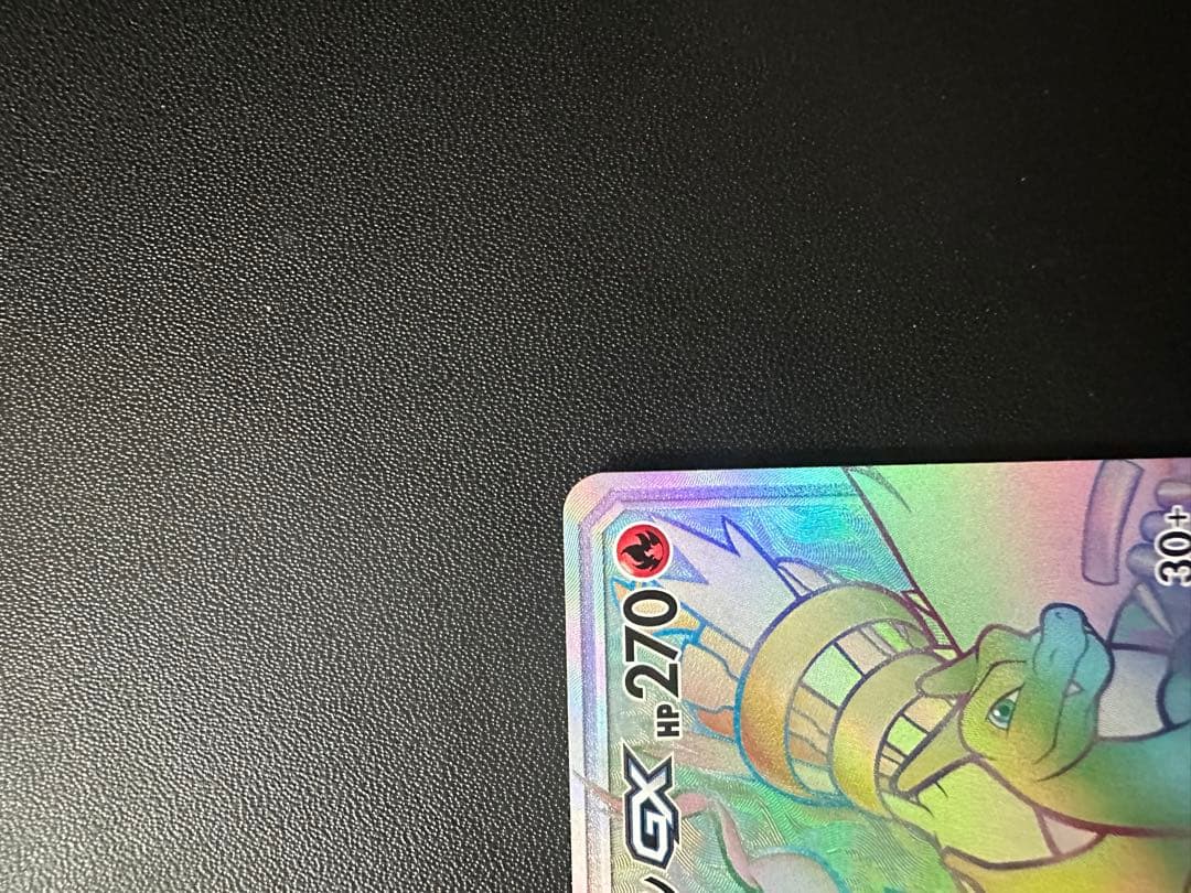 レシラム&リザードン GX HR 270 HP