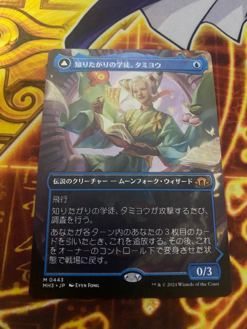 MTG 知りたがりの学徒、タミヨウ ボーダーレス