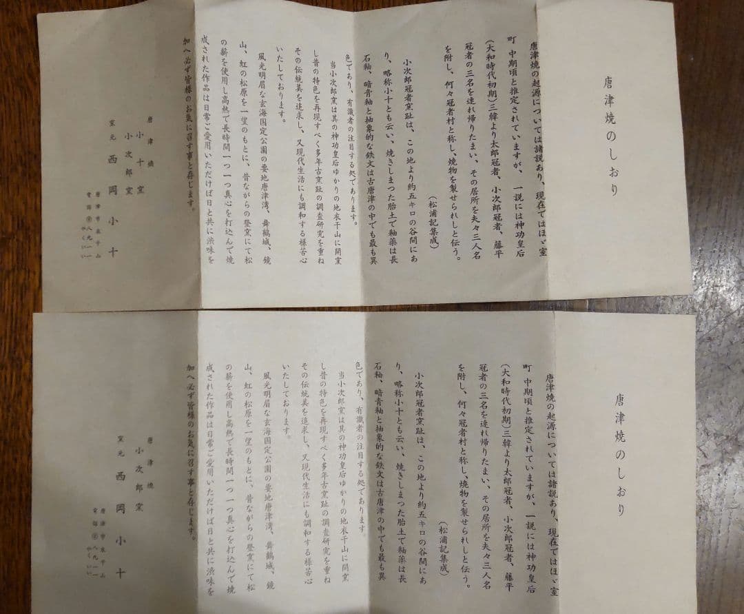 お値下げ致しました✩.*˚唐津焼・徳利&ぐい呑・西岡小十・小次郎窯