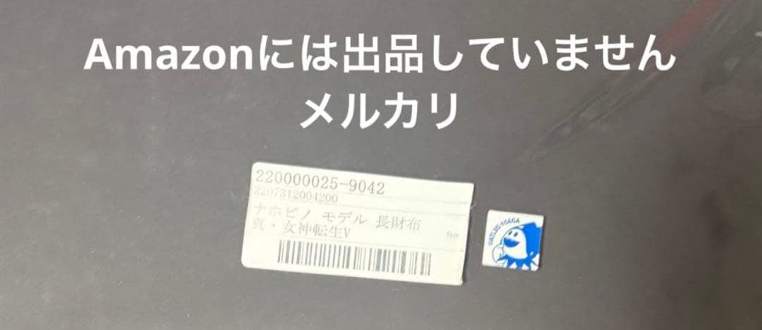 真・女神転生v スーパーグルーピーズ ナホビノ　主人公　　 財布　メガテン　5
