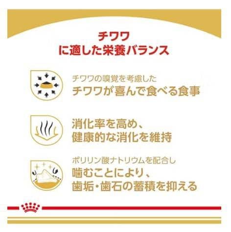 ロイヤルカナンCANIN チワワ 12kg （3kg×4）ドライフード