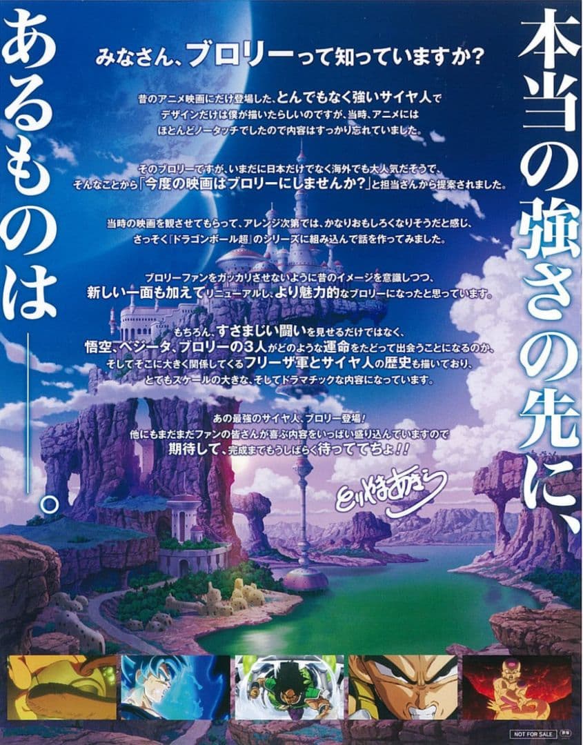 ドラゴンボール 鳥山明 直筆サイン フリーザ 孫悟空 ベジータ 限定非売品 台詞