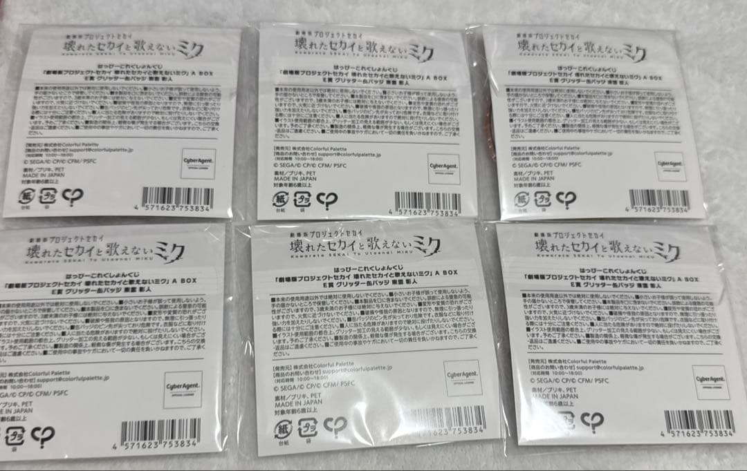 東雲彰人 はぴこれ 劇場版プロジェクトセカイ まとめ売り