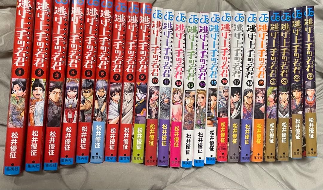 逃げ上手の若君 全巻 1~23 セット