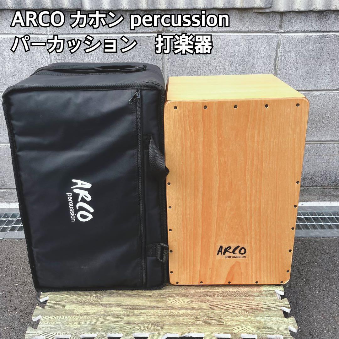 ARCO カホン percussion パーカッション