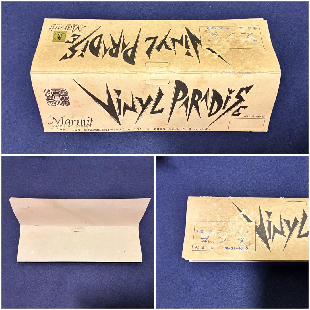 マーミット ビニールパラダイス マンダ 海底軍艦 登場 ソフビ フィギュア 美品