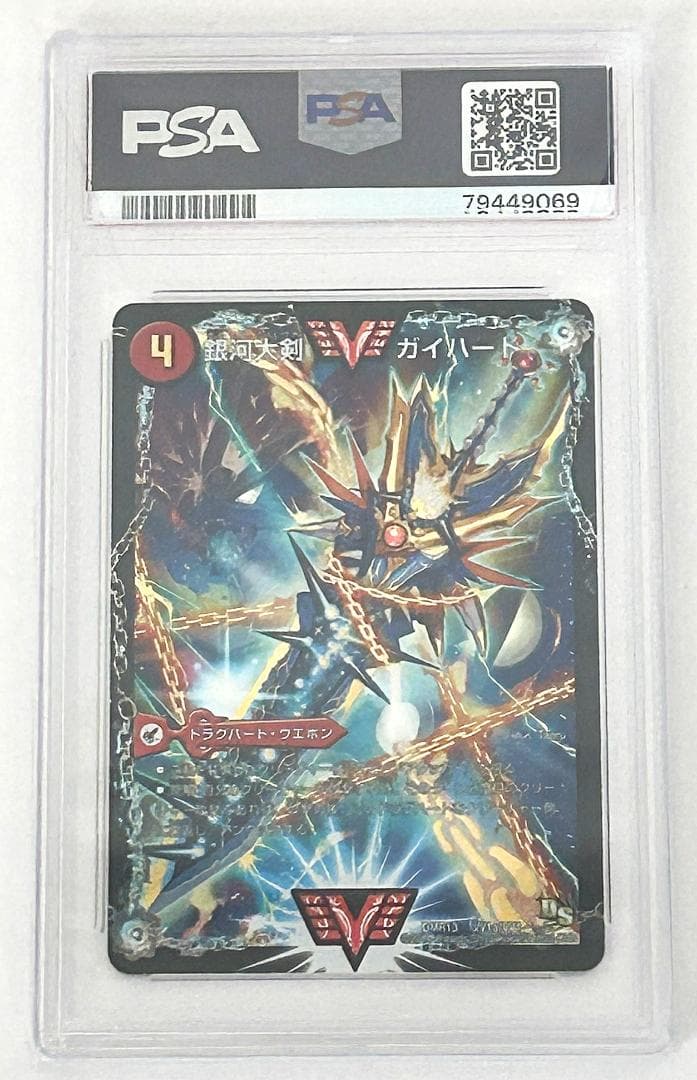デュエルマスターズ　熱血星龍 ガイギンガ 文字 秘 シク　PSA10
