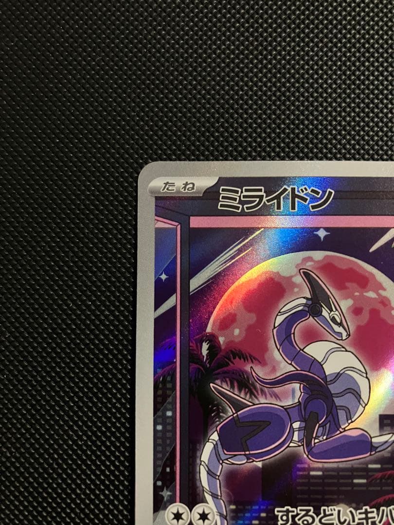 ミライドン PROMO SV-P 048/SV-P