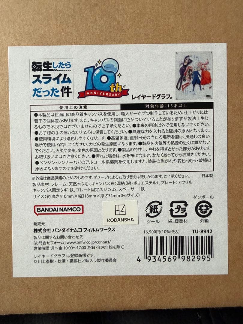 【新品未開封】転生したらスライムだった件　レイヤードグラフ(R)