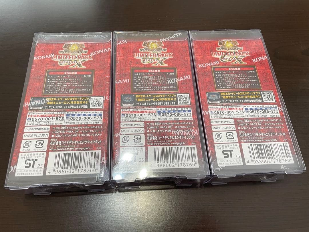 遊戯王OCG LIMITED PACK 3ボックスセット