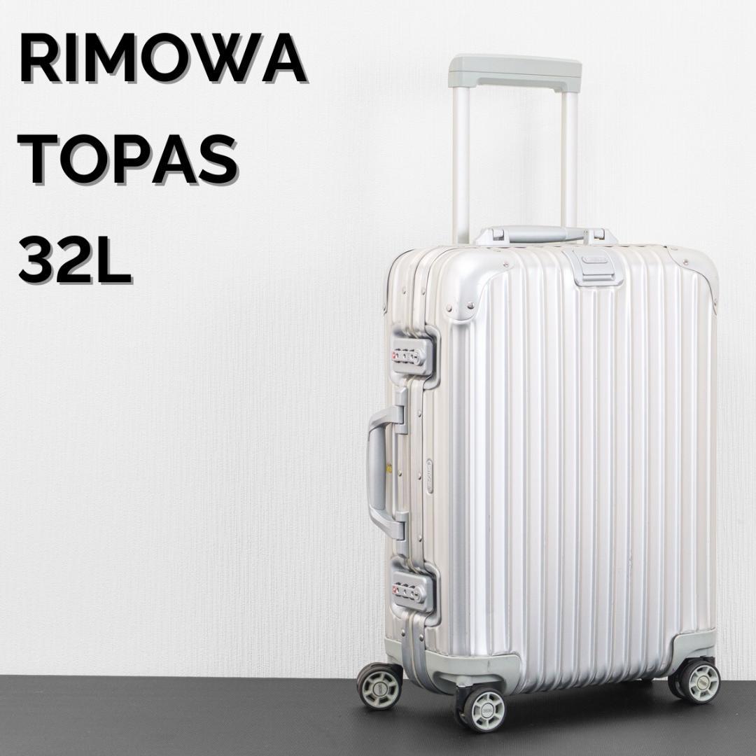 リモワ トパーズ 32L 機内持ち込み 4輪 TSAロック キャビン アルミ