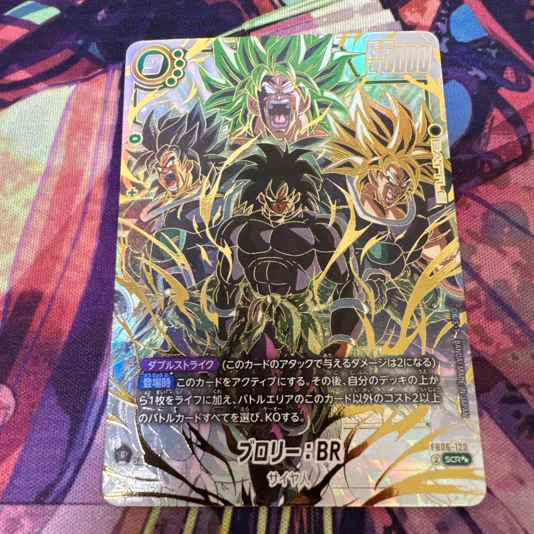 【追跡発送】　ブロリー:BR スーパーパラレル