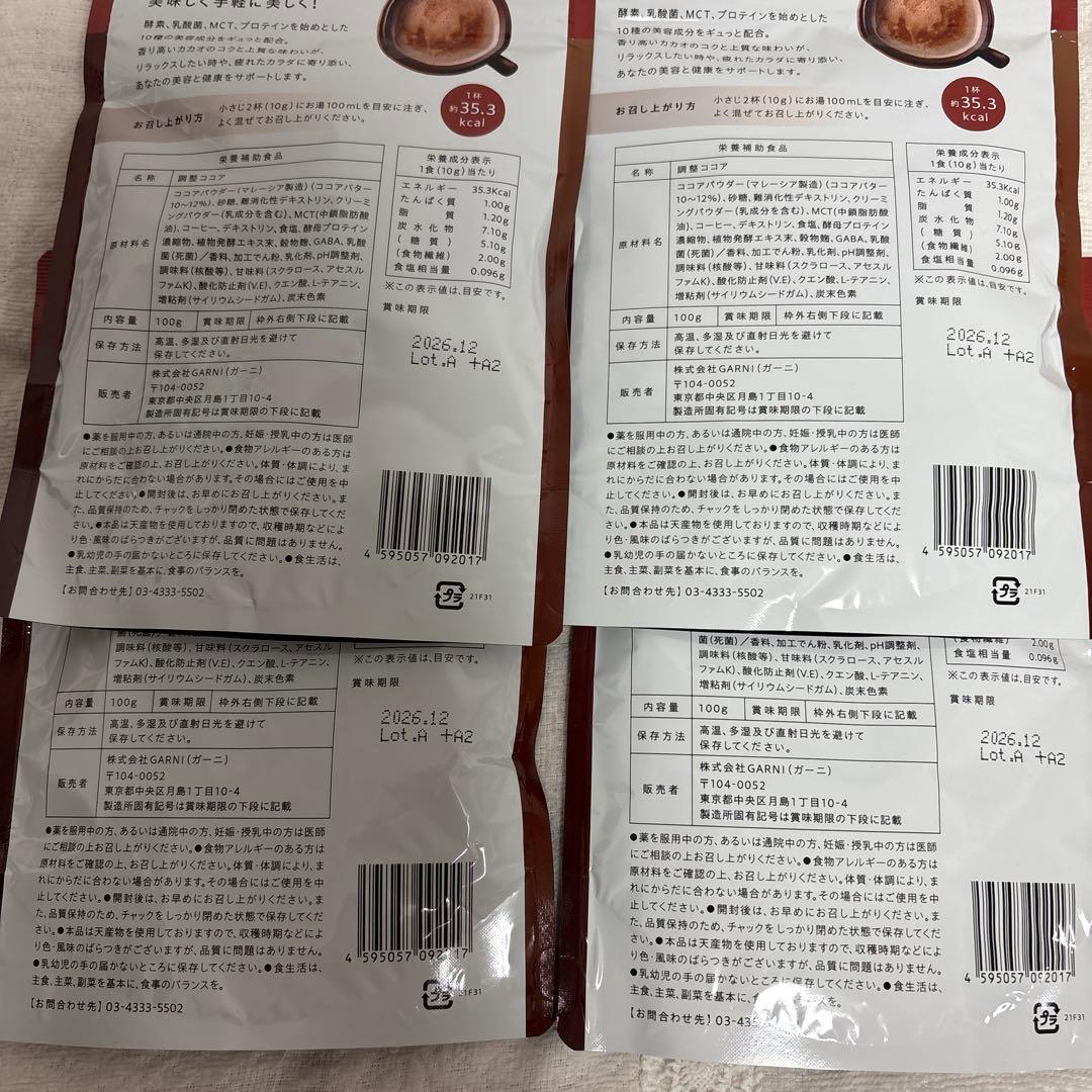 GRACELL グレイセル ウェルネス ココア 4袋