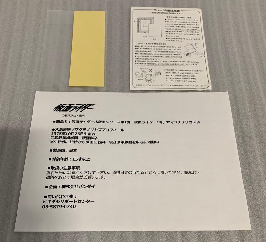 仮面ライダー1号×ヤマグチノリカズ 木版画 限定100 額入　バンダイ 額装