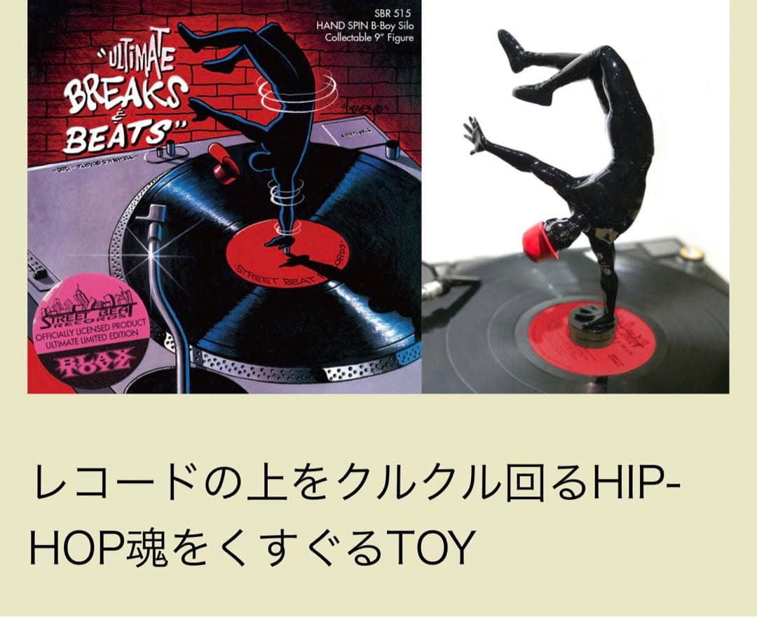 未開封 限定 SBR 515 HAND SPIN B-BOY Silo DJ