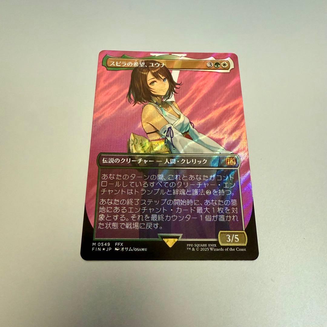 MTG FIN 0549 スピラの希望、ユウナ サージ Foil ボーダーレス