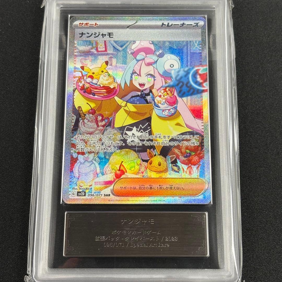 【 ARS10】ナンジャモ SAR クレイバースト 鑑定書付き