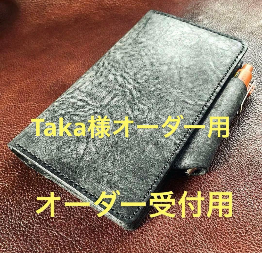 【Taka様オーダー用】　ナローサイズのカード、札入れ