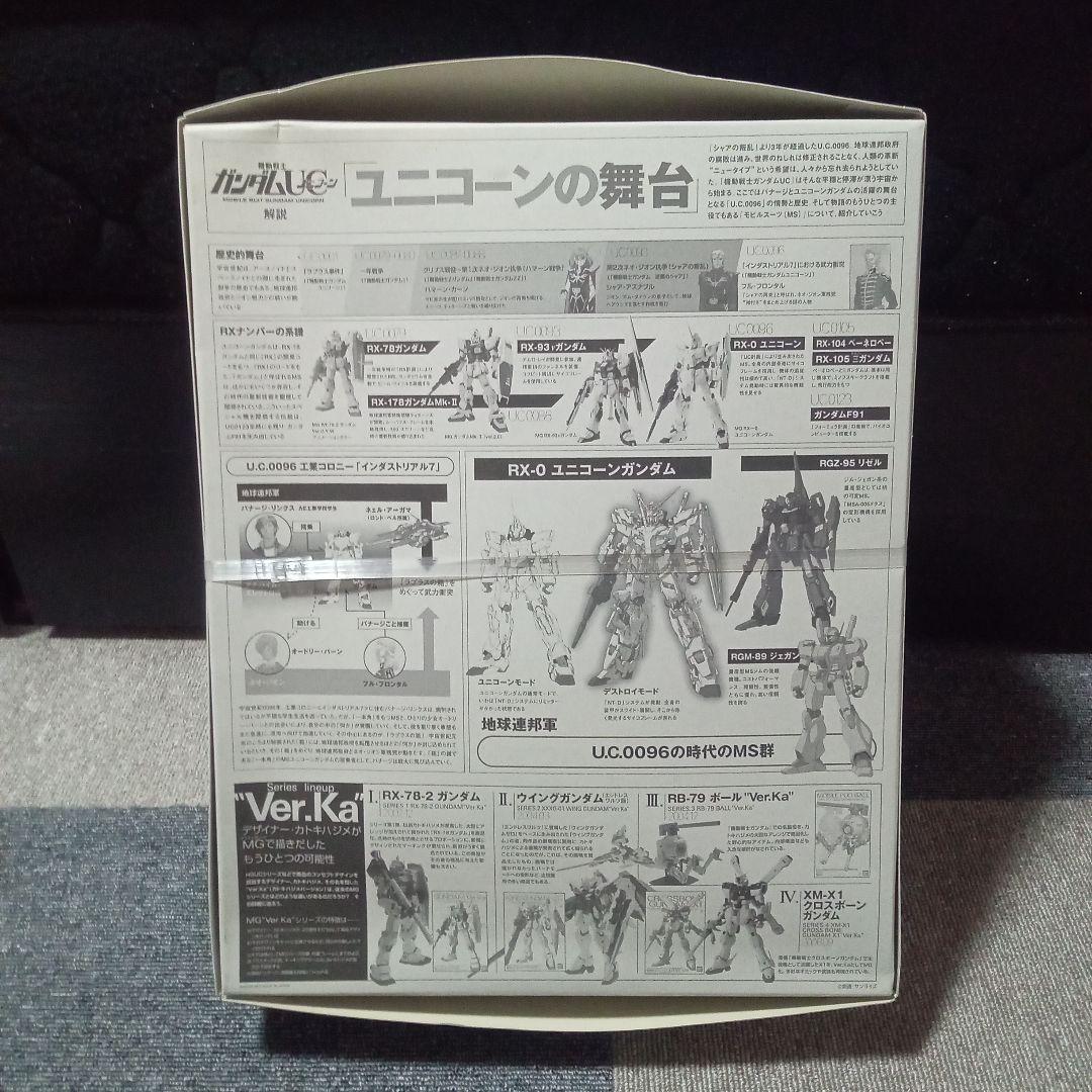 新品 MG 1/100 RX-0 ユニコーンガンダム Ver.Ka　バンダイ