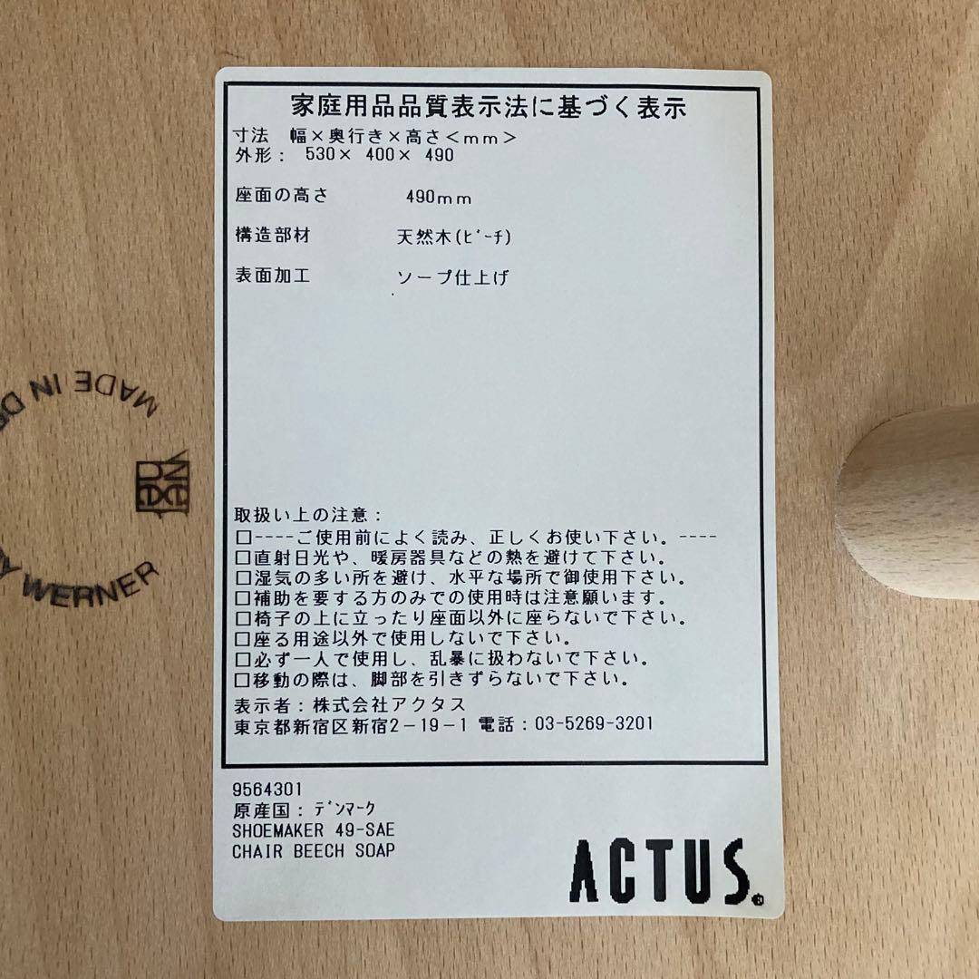 WERNER スツール49cm｜快適×美デザイン ACTUS