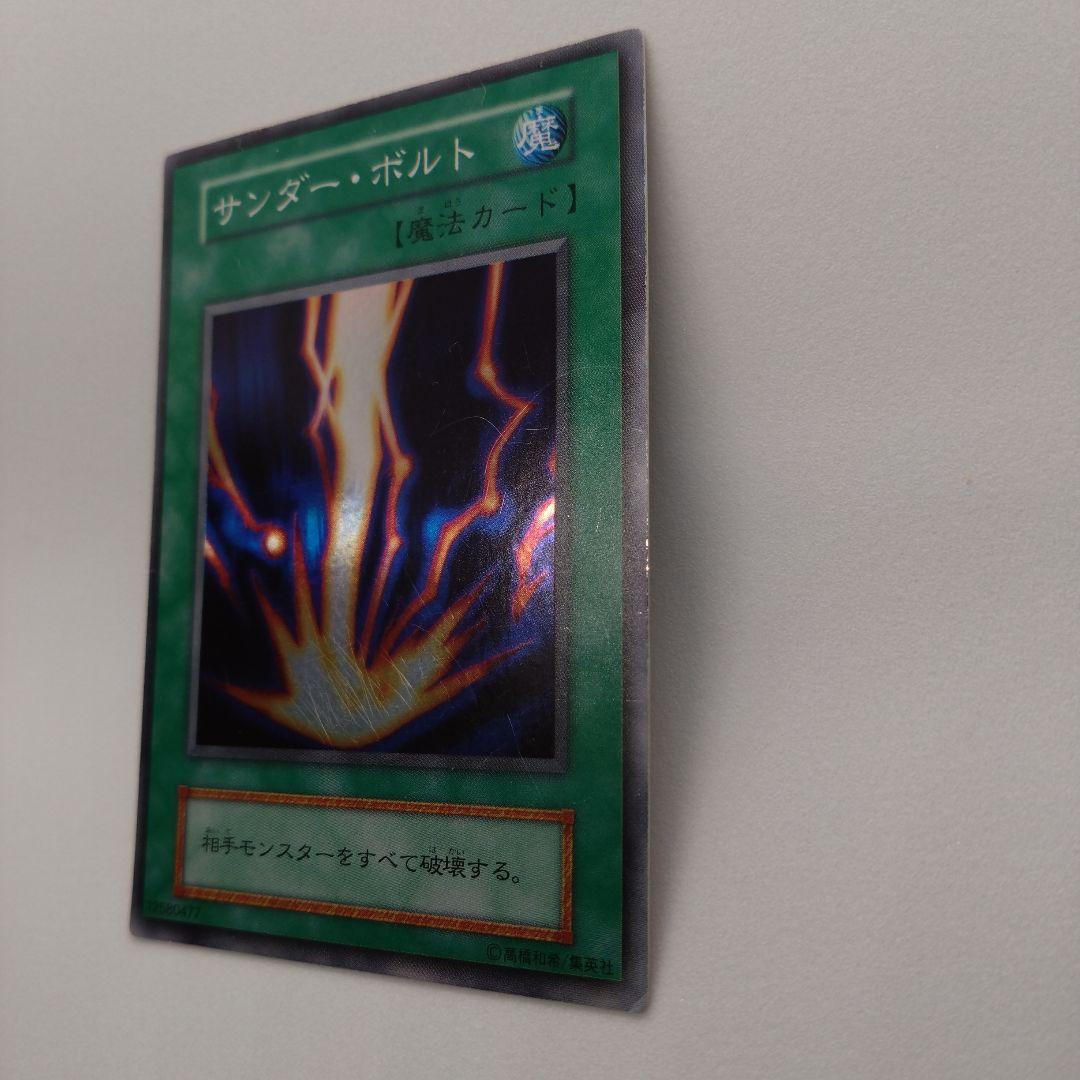 【遊戯王/初期】サンダー・ボルト/スーパーレア