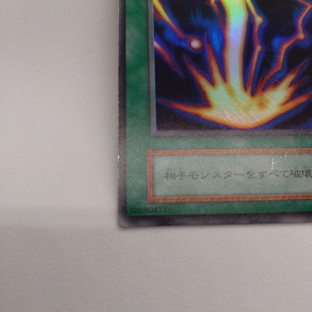 【遊戯王/初期】サンダー・ボルト/スーパーレア