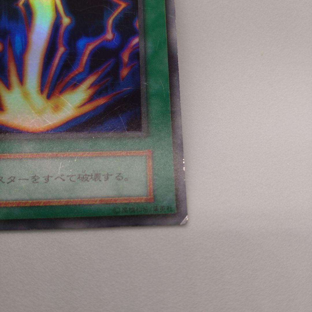 【遊戯王/初期】サンダー・ボルト/スーパーレア