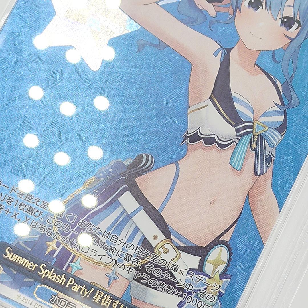 PSA10 Summer Splash Party! 星街すいせい　SP