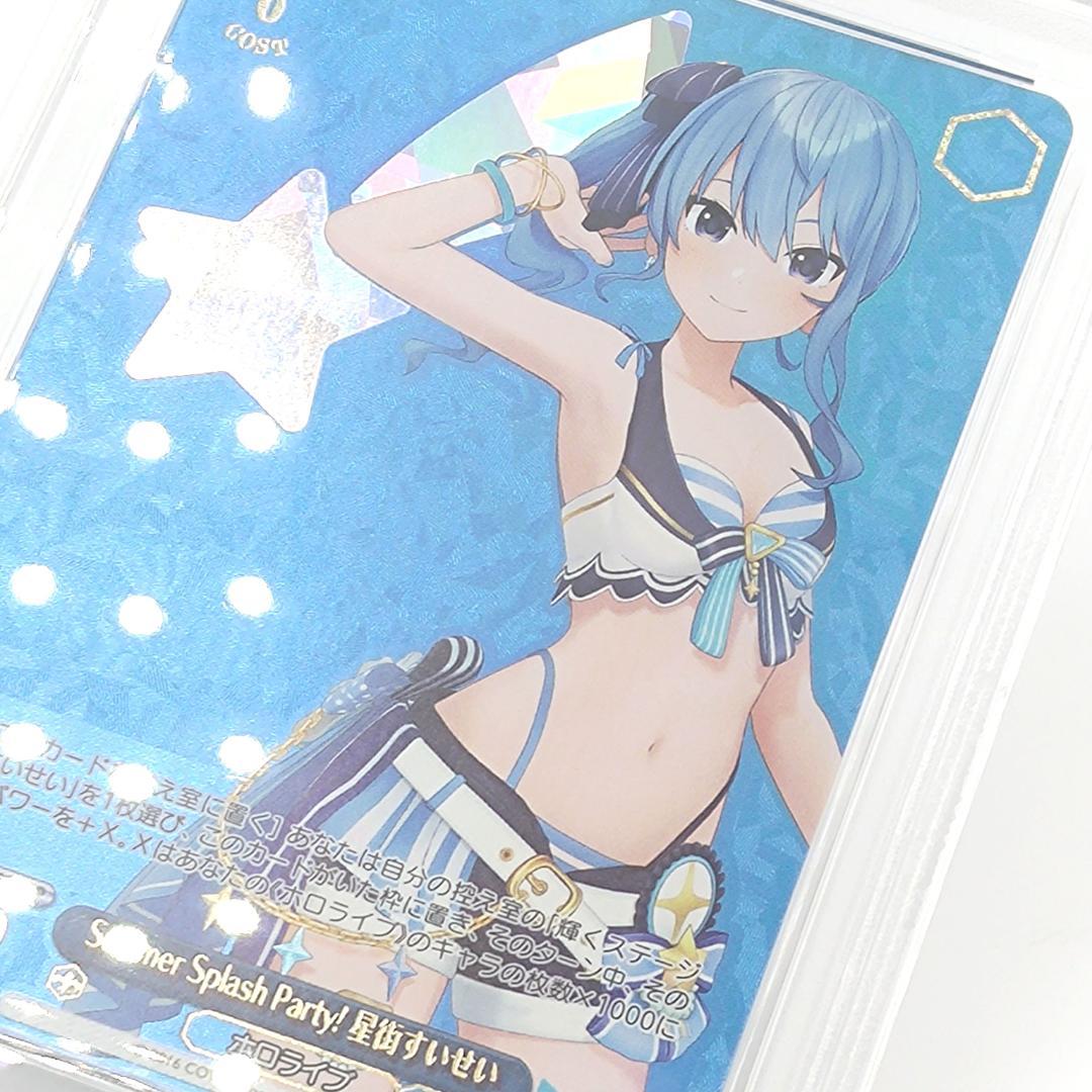 PSA10 Summer Splash Party! 星街すいせい　SP
