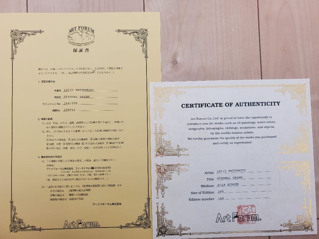 証明書付 銀河鉄道999 松本零士 シルクスクリーン 永遠の夢 メーテル