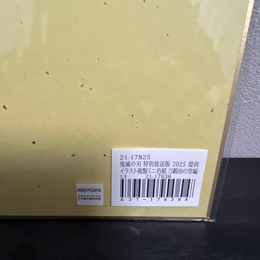 鬼滅の刃 刀鍛冶の里編 ミニ色紙 甘露寺蜜璃
