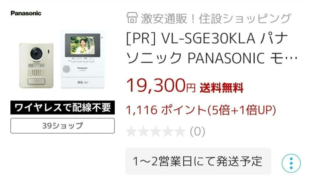 国内正規品 Panasonic VL-SGE30KLA インターフォン