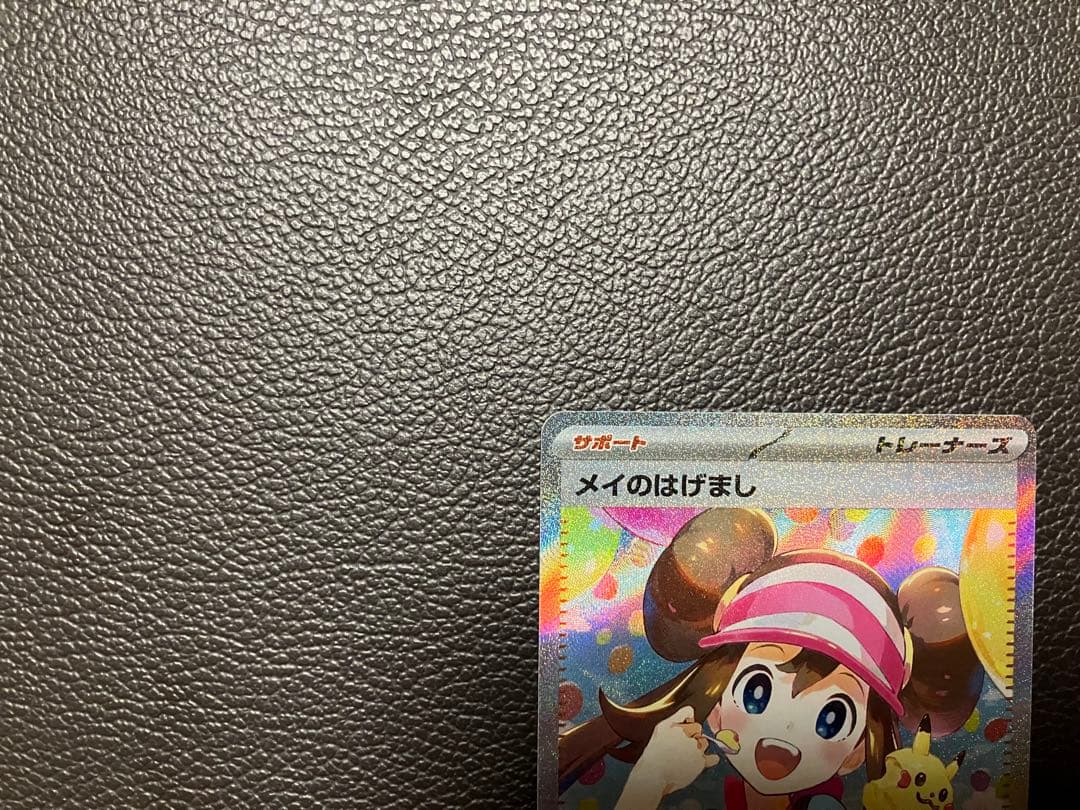 ポケモンカード　メイのはげまし　SAR 115/080