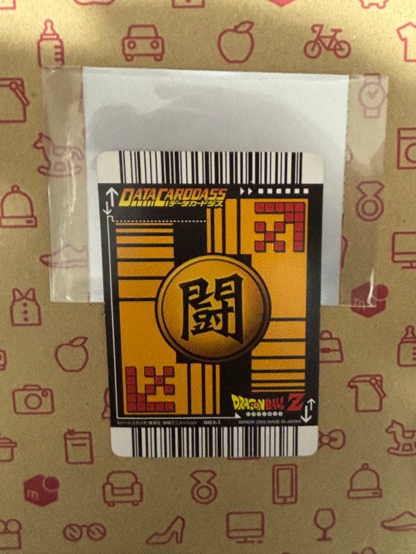 【匿名配送】ドラゴンボール データカードダス 孫悟空 003-Ⅰ 1枚