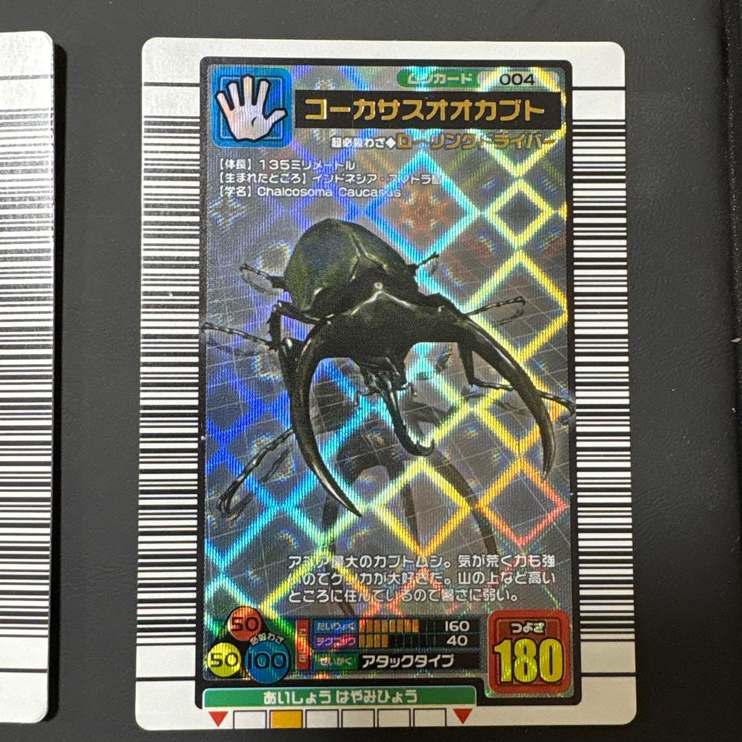 ムシキング　コーカスオオカブト