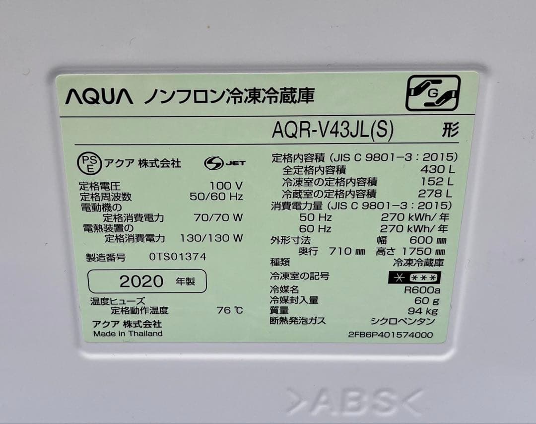 ③【送料無料】AQUA 冷蔵庫 AQR-V43JL(S) 430L 2020年製