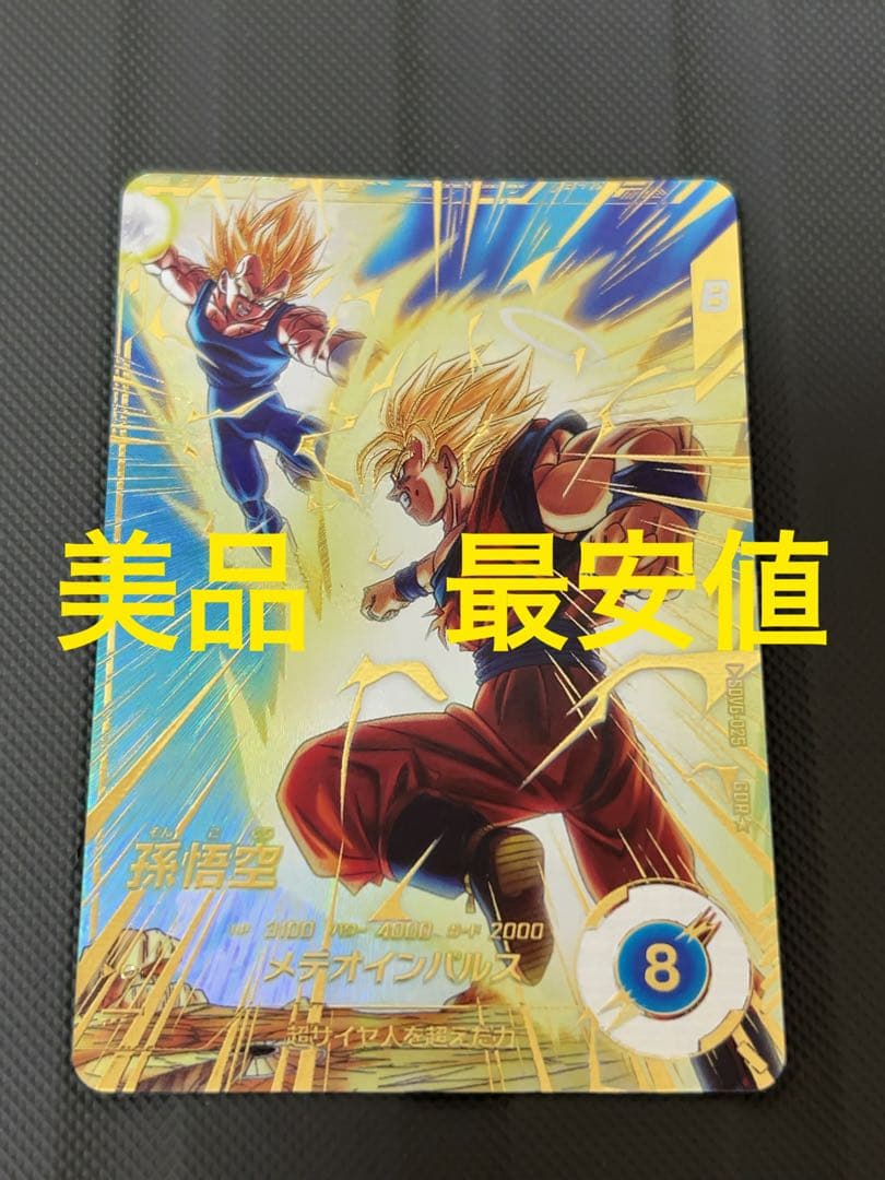 美品　最安値　sdv6-025 孫悟空　パラレル　ドラゴンボールスーパーダイバー